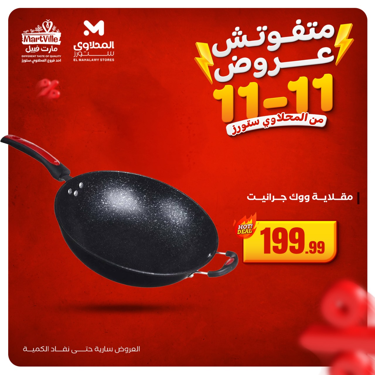 el-mahallawy offers from 11nov to 2nov 2025 عروض المحلاوي من 11 نوفمبر حتى 2 نوفمبر 2025 صفحة رقم 1